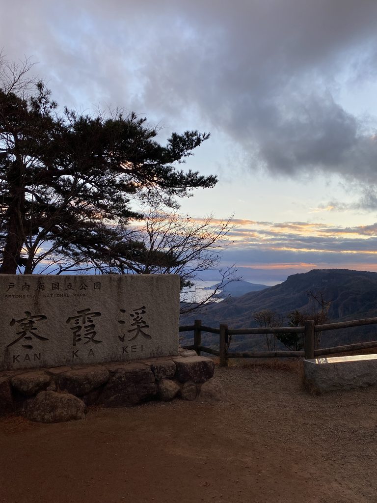 寒霞渓から見た夕暮れの瀬戸内海