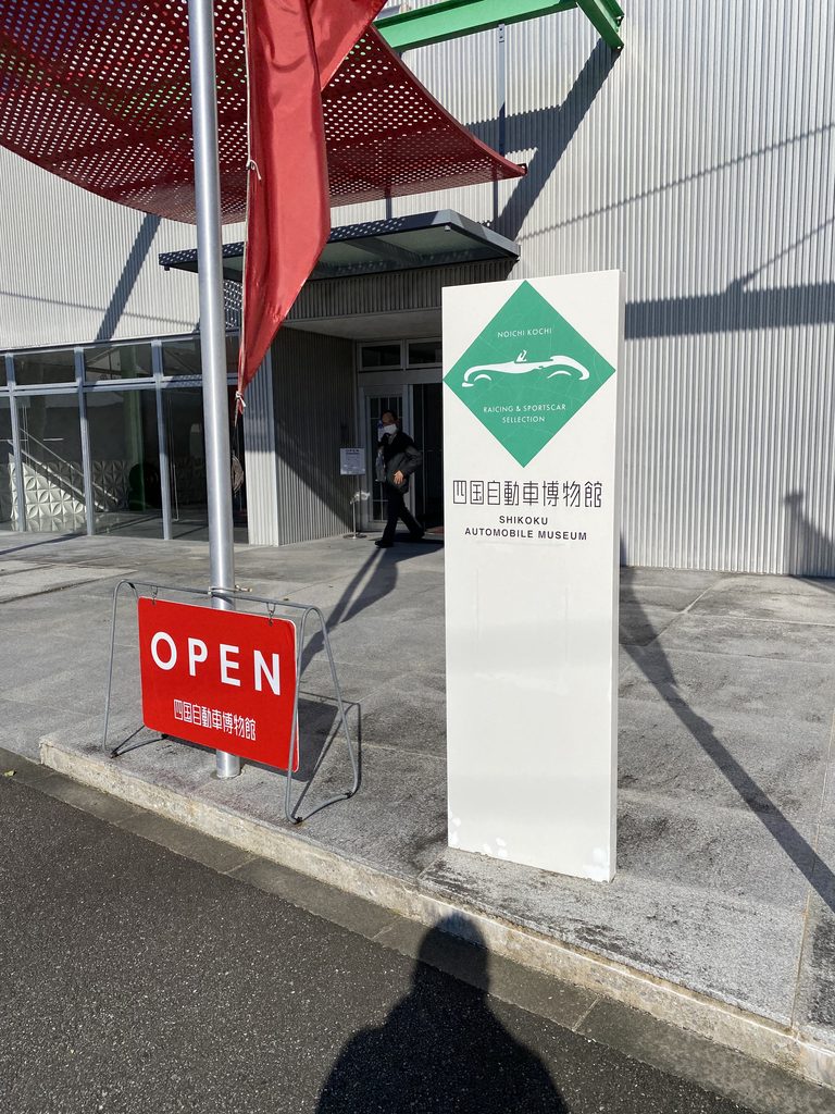 四国自動車博物館の展示車両