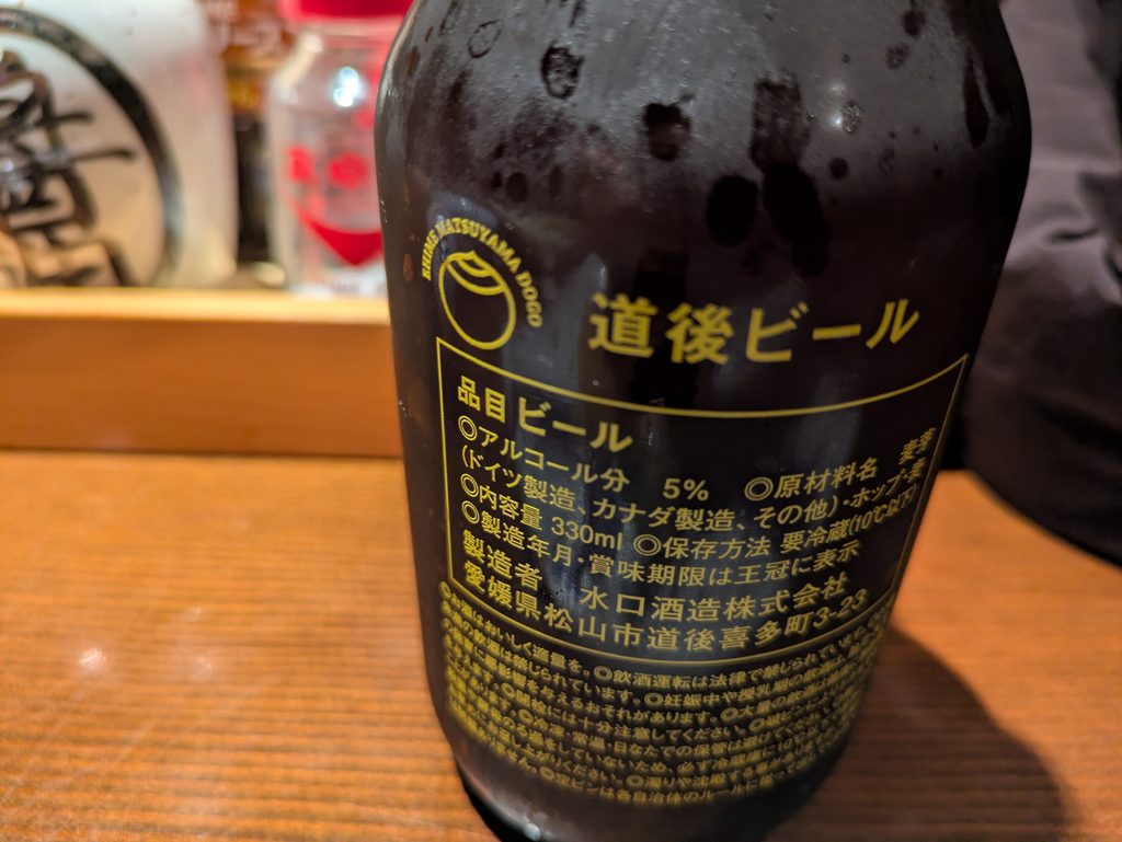 道後ビール