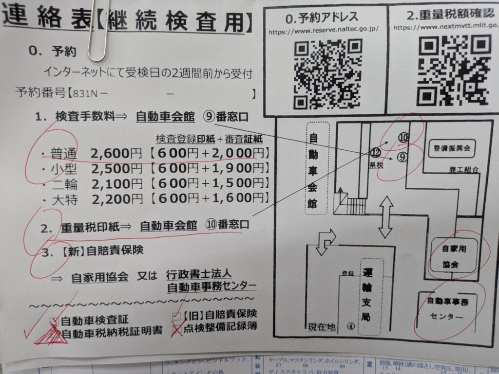 愛媛運輸支局の構内案内図と継続検査の受付時間