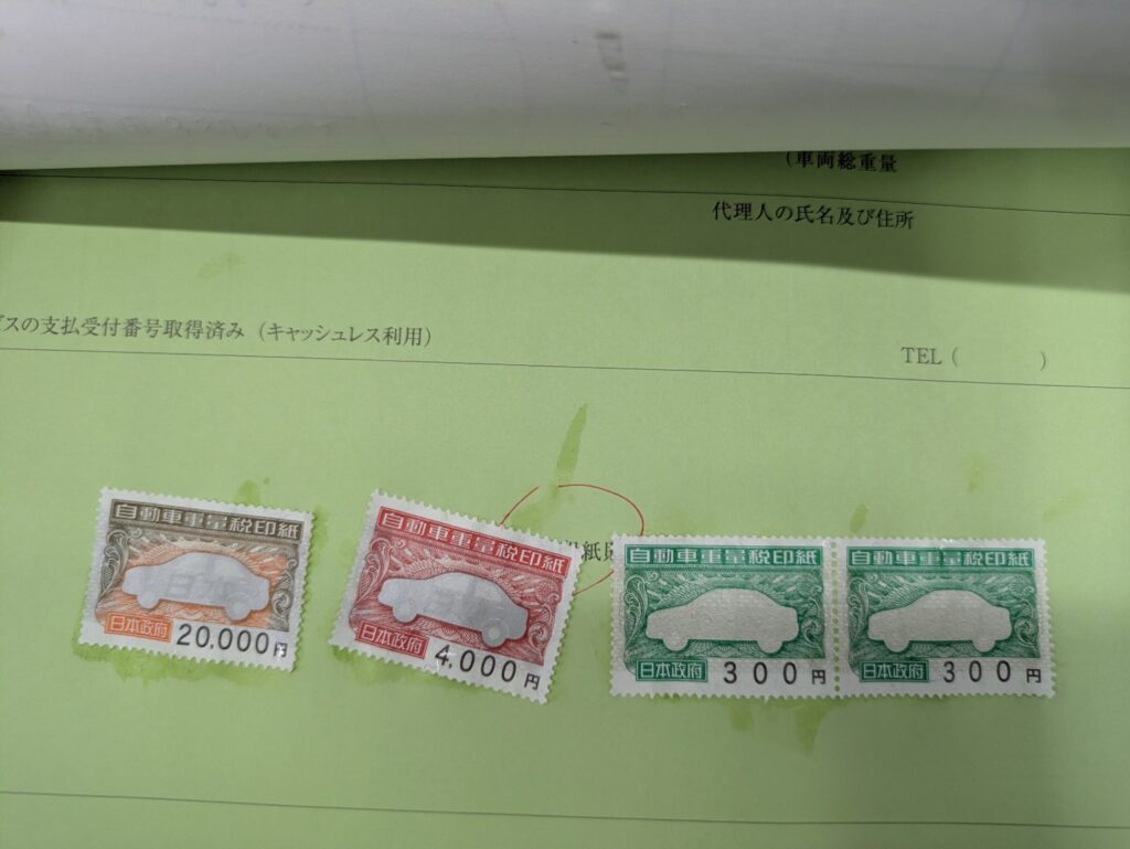 ジュークのユーザー車検で支払った24,600円の自動車重量税の印紙