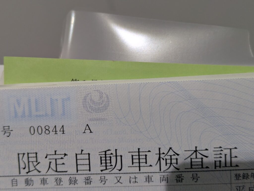 ジュークのユーザー車検不合格時に交付された限定自動車検査証