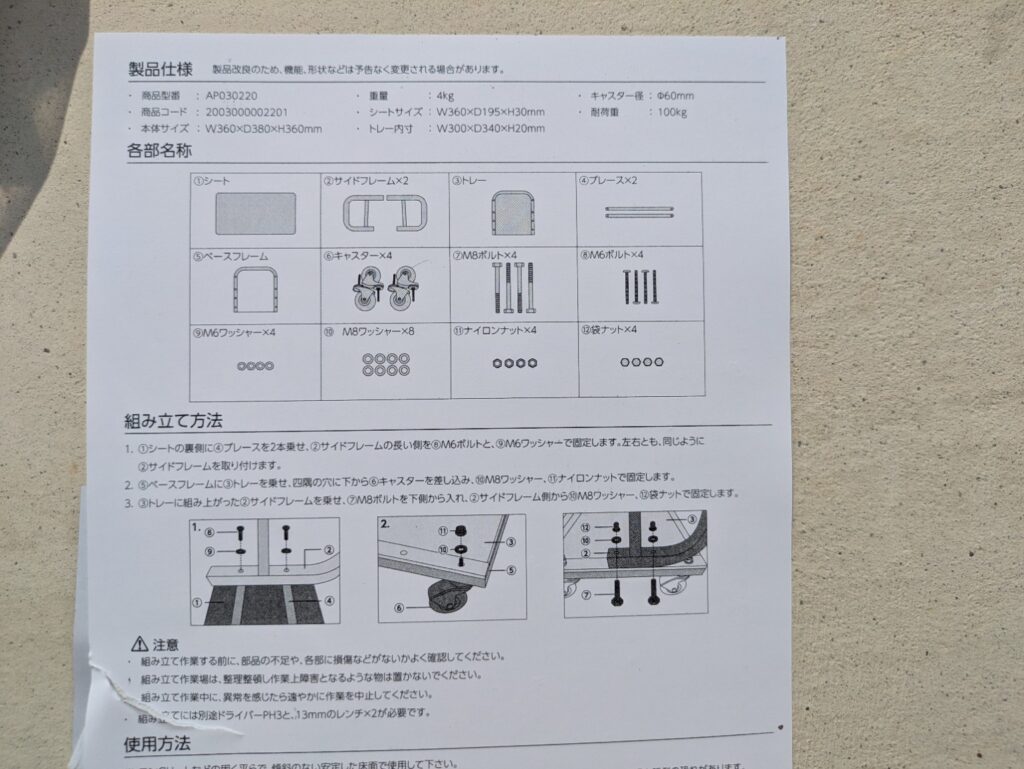 アストロプロダクツのシートクリーパーの部品一覧