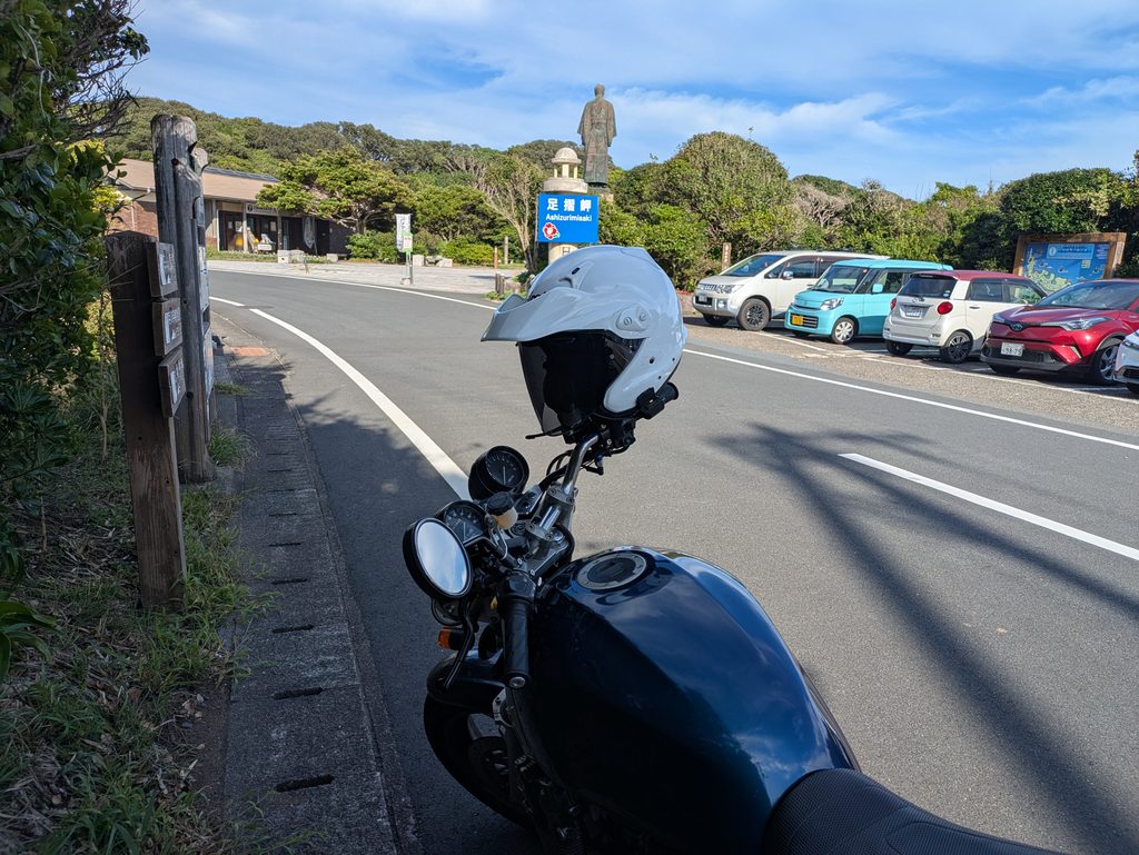足摺岬到着
