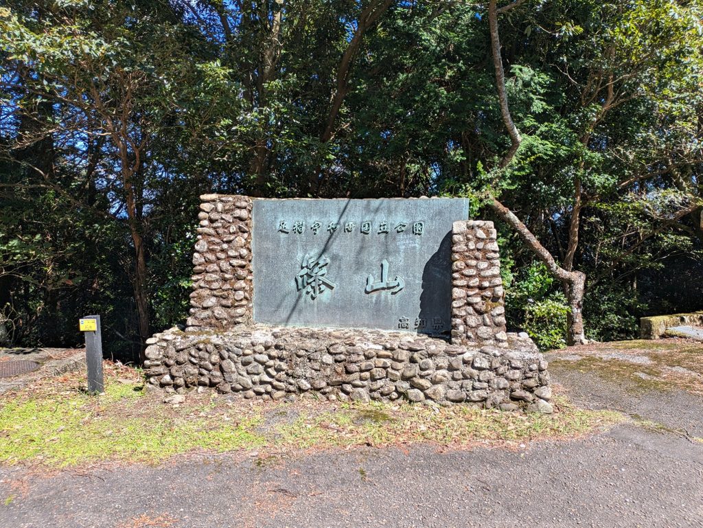 篠山公園周辺にある篠山の石碑